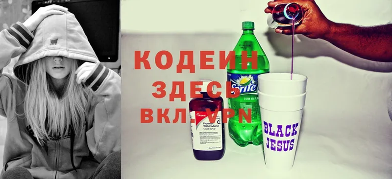 Кодеин Purple Drank  МЕГА зеркало  Беслан  как найти наркотики 